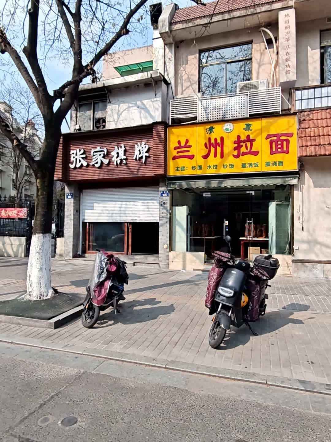 清真兰州拉面(景昙路店)