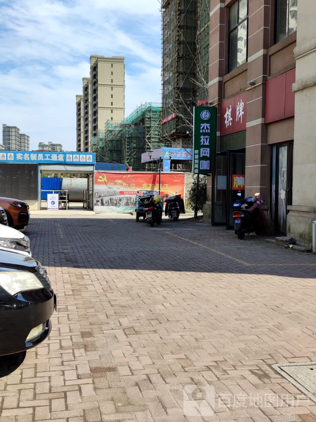 杰网咖咖(华山街店)