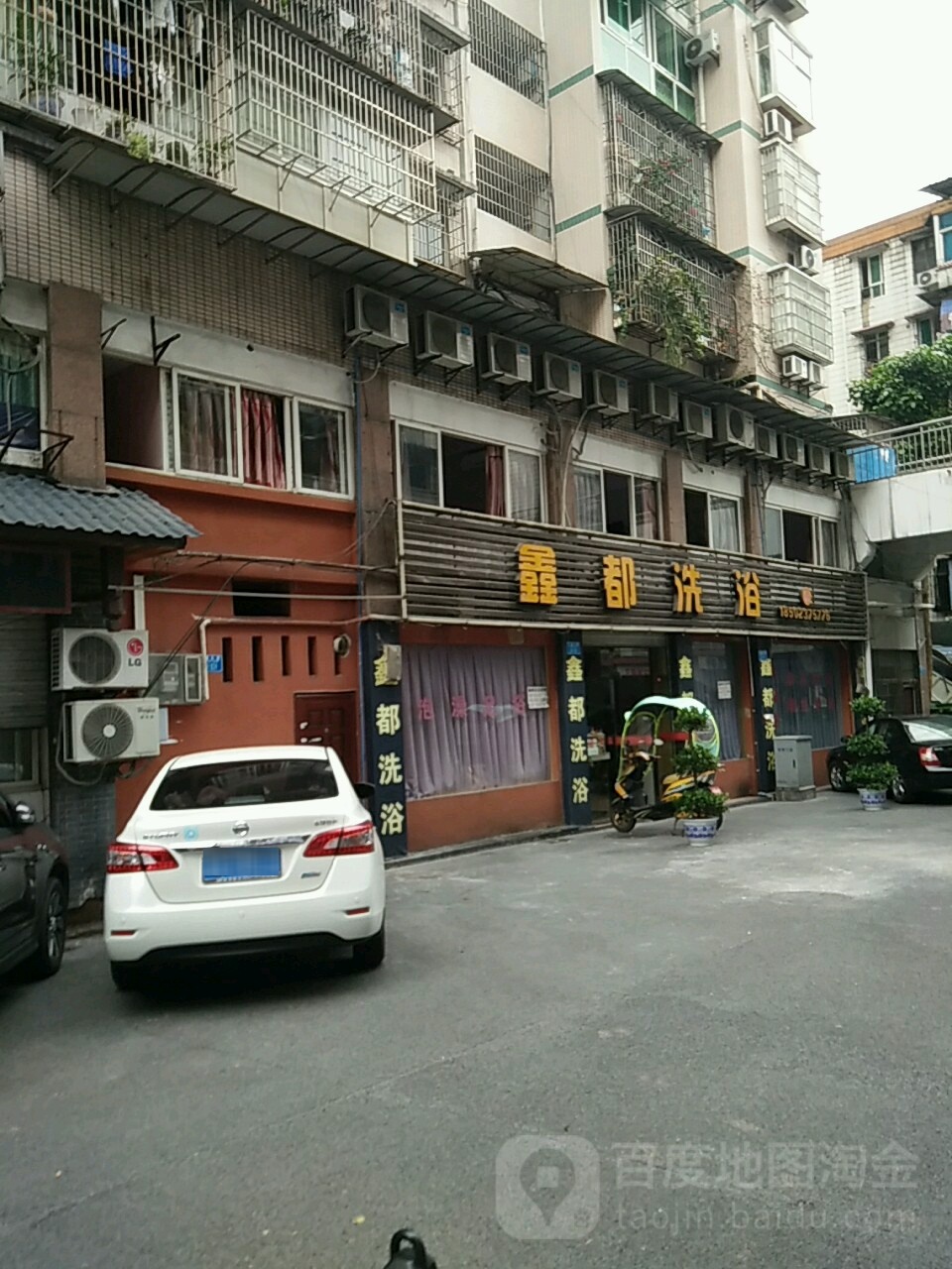 新都洗浴(广进·领都店)