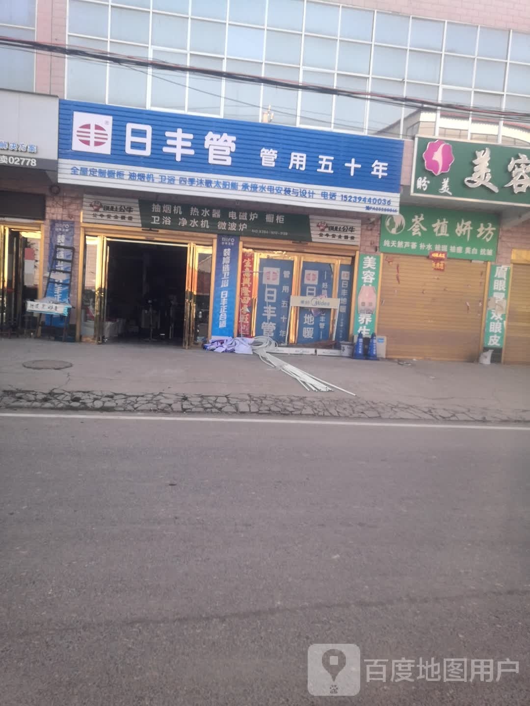 日丰管(许湾东西街店)