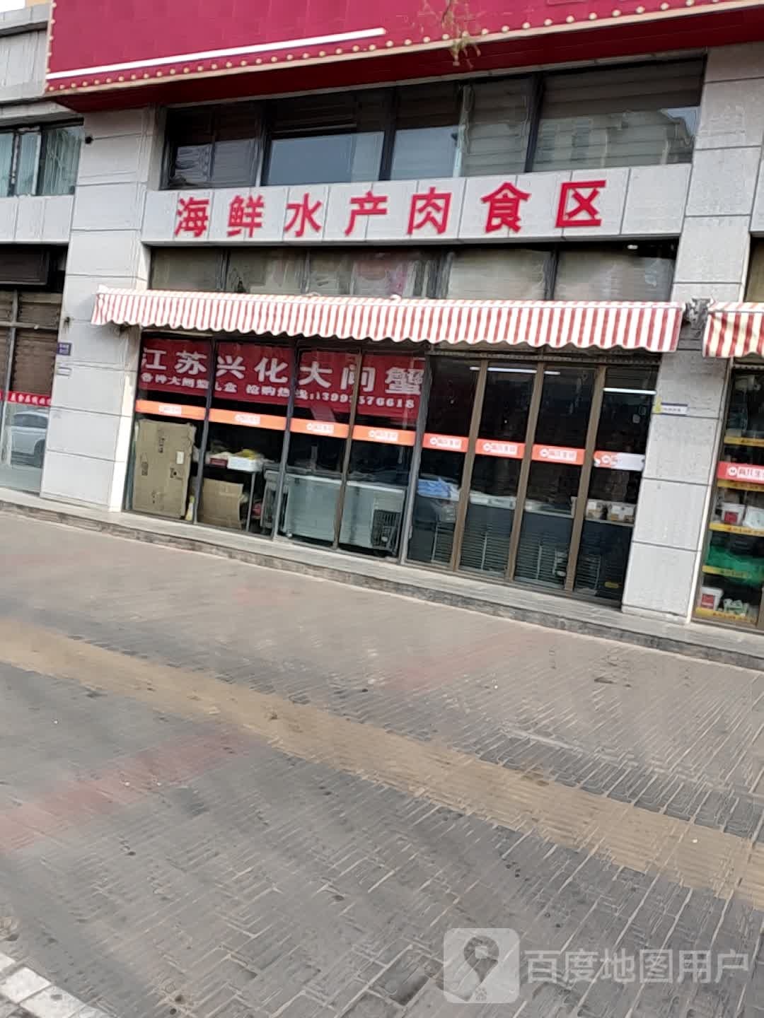 麻花渔生鲜(香格里拉花园店)