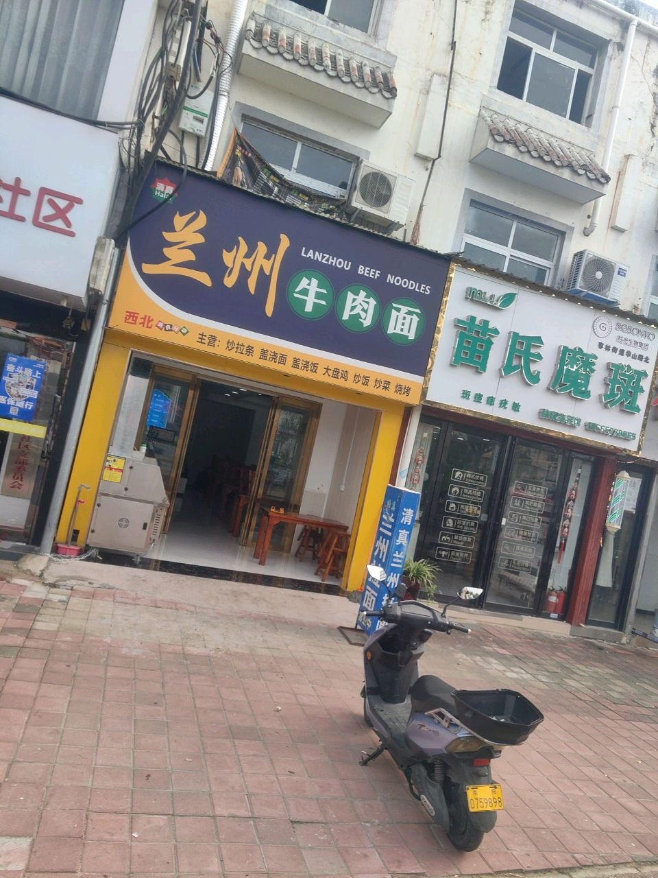 清真兰州牛肉面(枣林店)