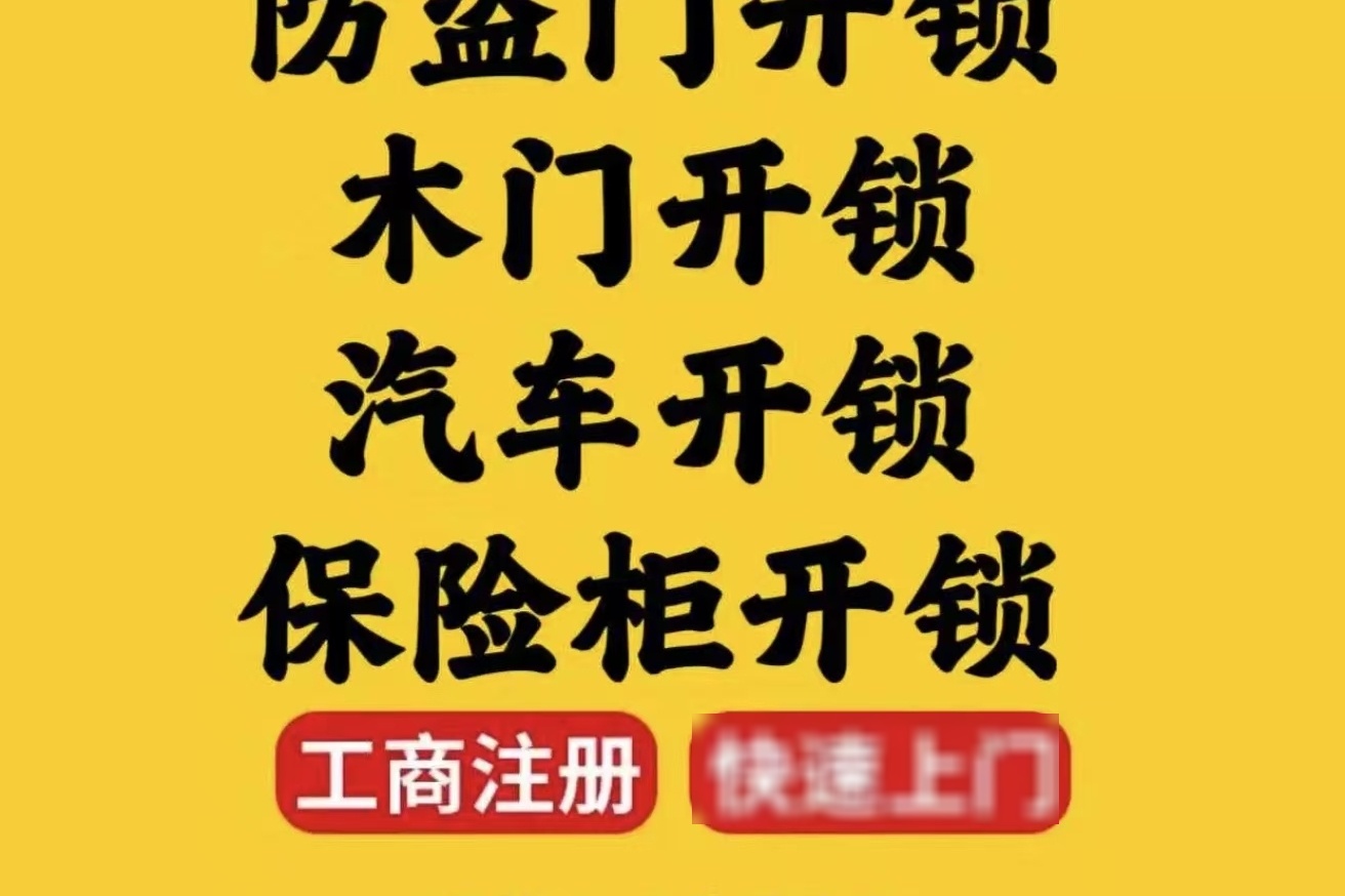 田氏开锁换锁配汽车钥匙
