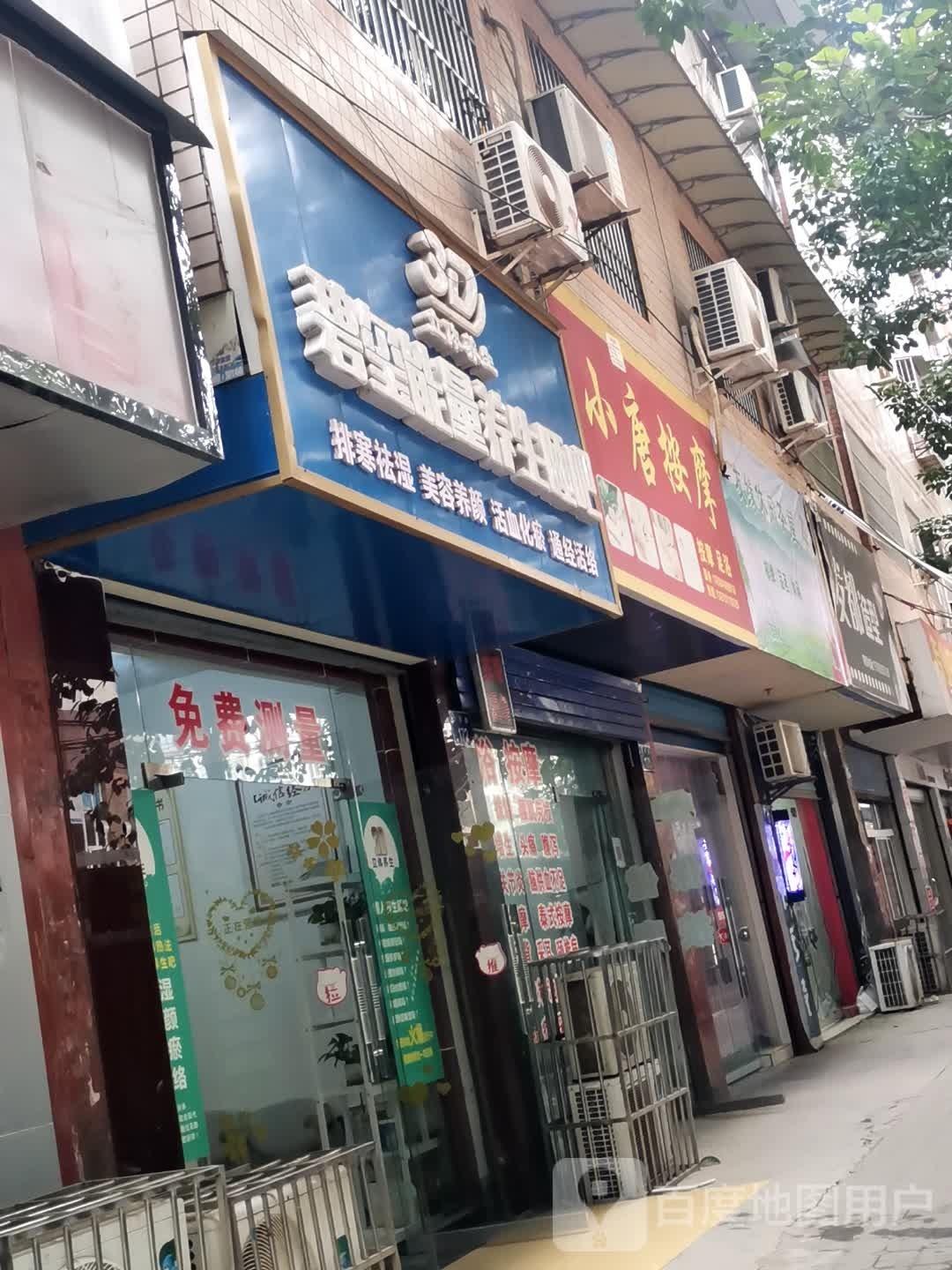 小唐按摩