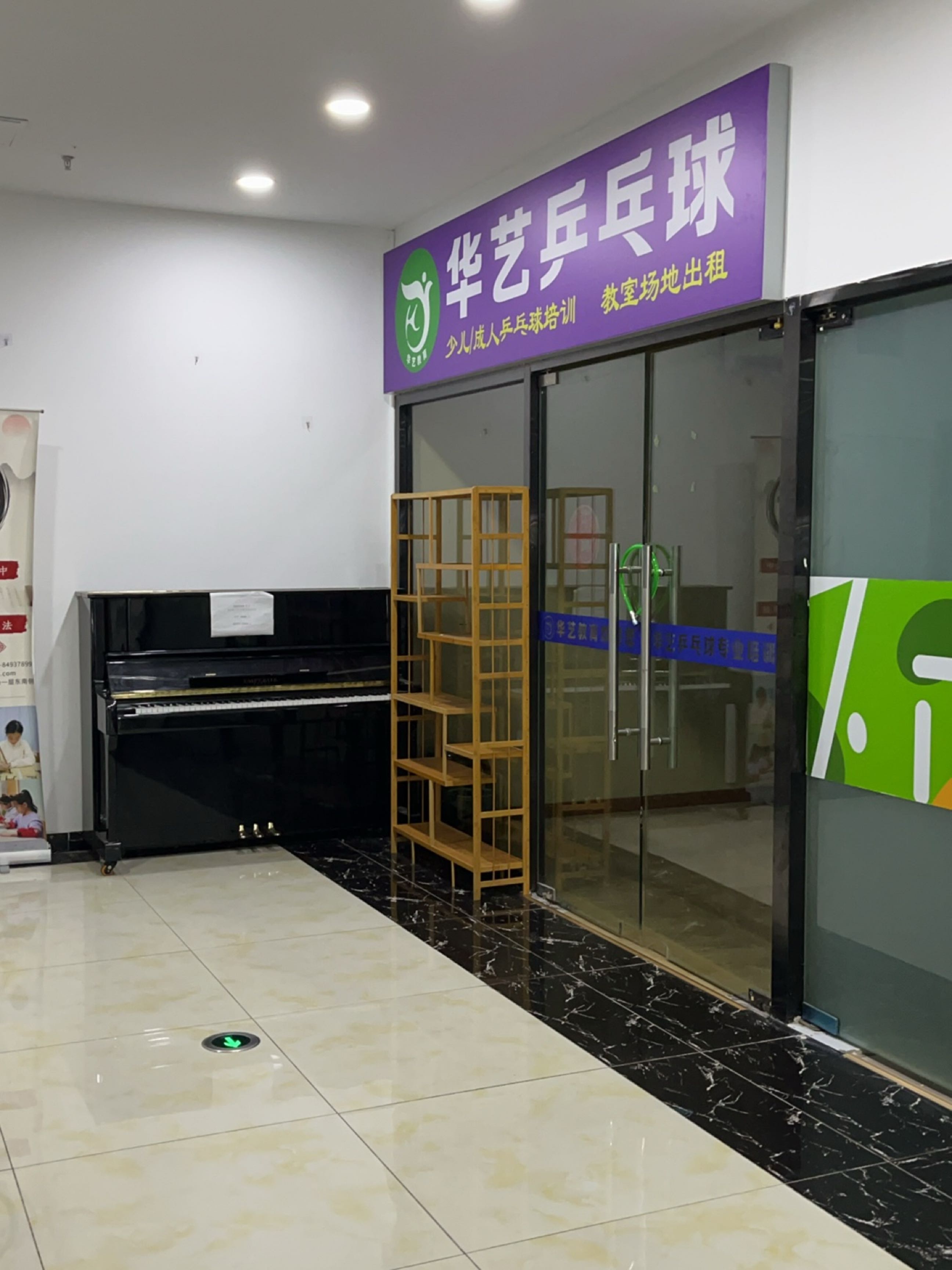 华艺乒乓球