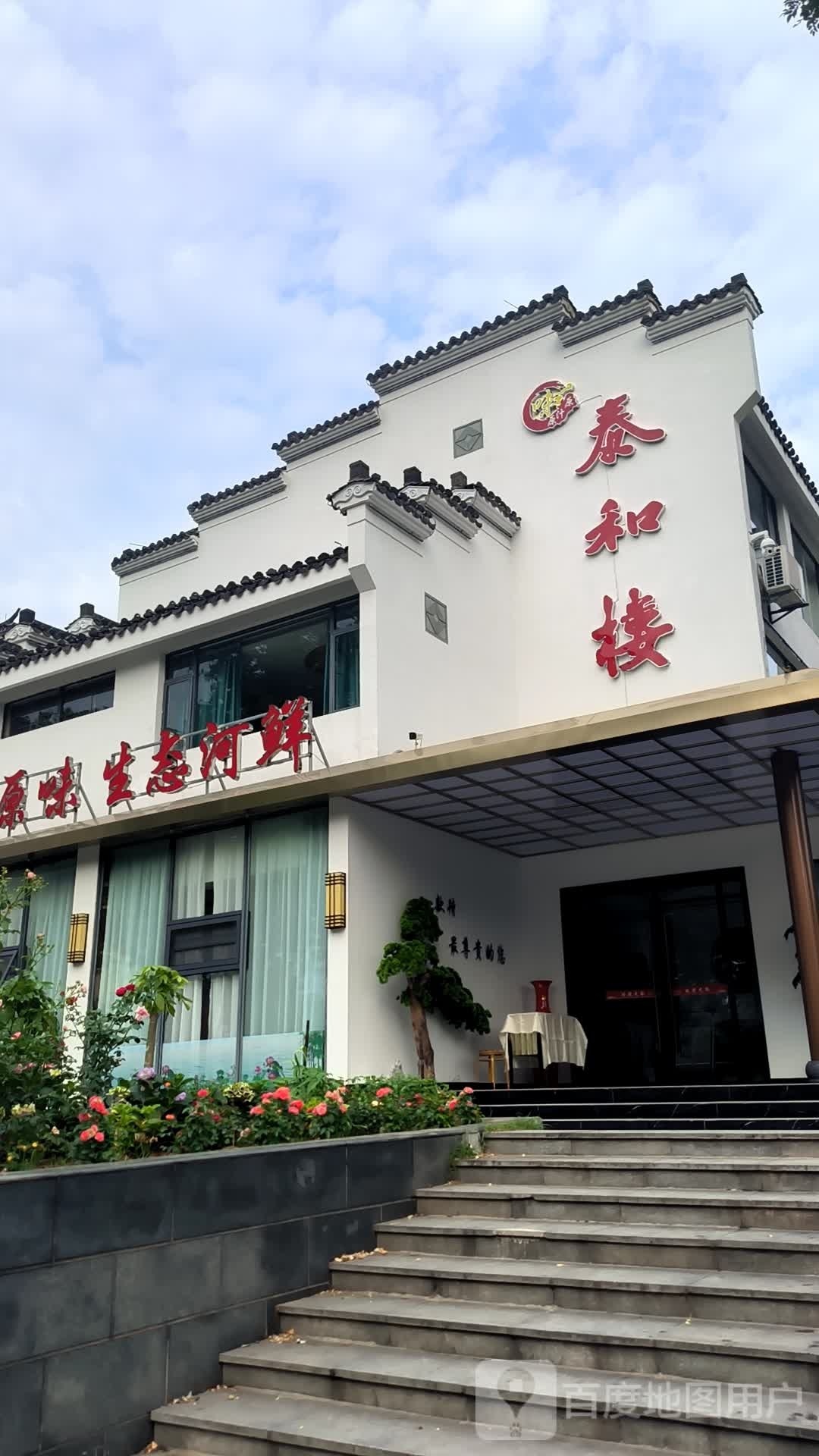 泰和楼