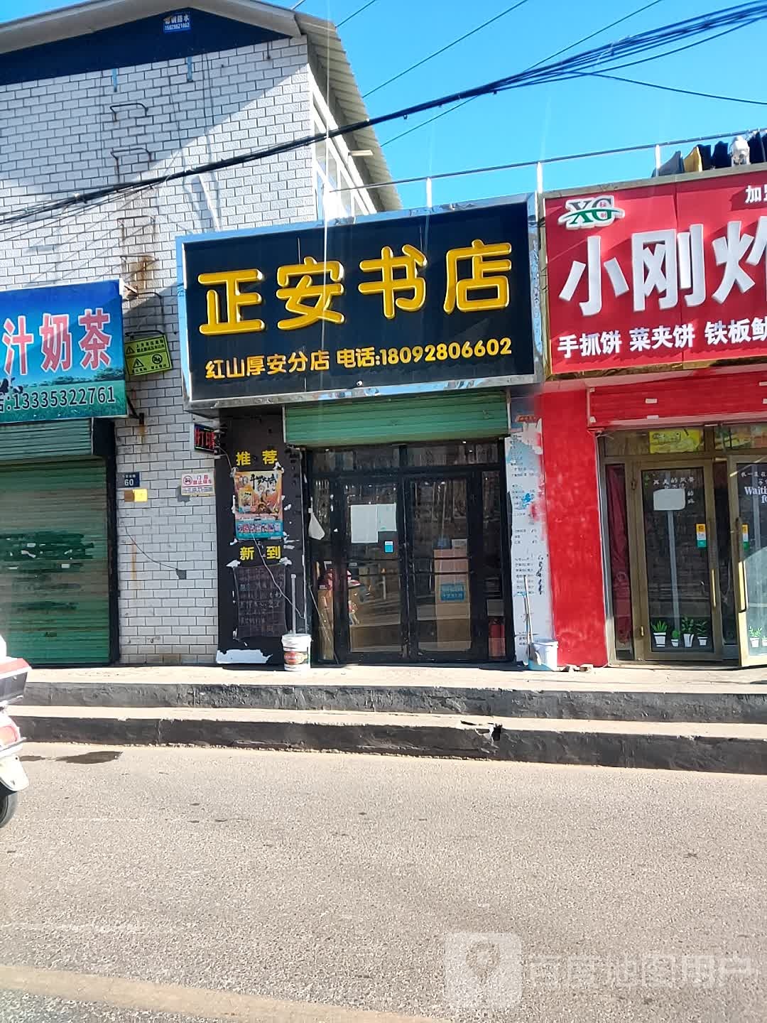 吉安书店(红山分店)