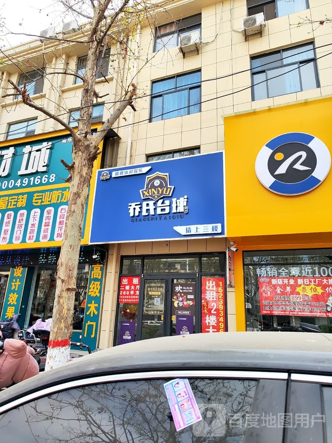 乔氏太球(昌州路店)