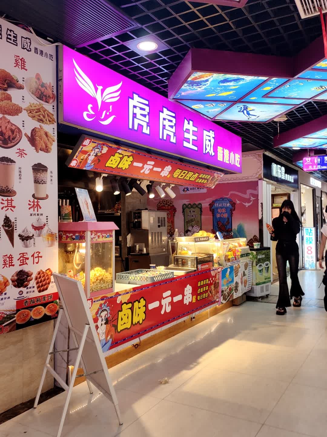 虎虎生威香港小吃(大汉·悦中心店)