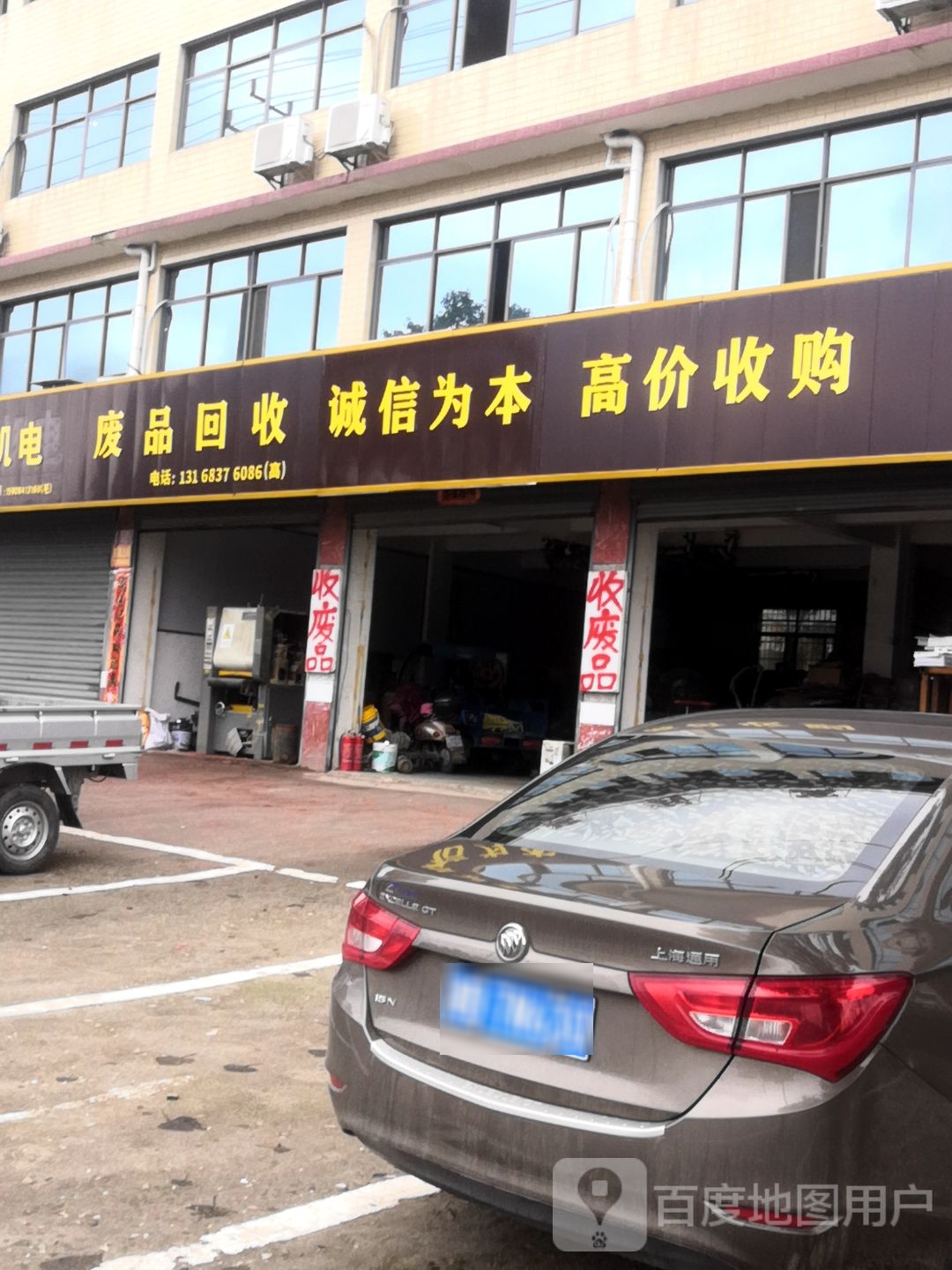 废品回收(工业园)