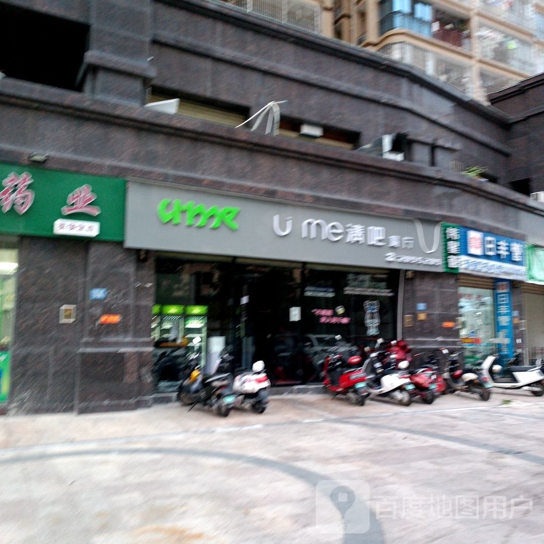Ume清吧餐厅(漳州晟茂·宏景花园店)