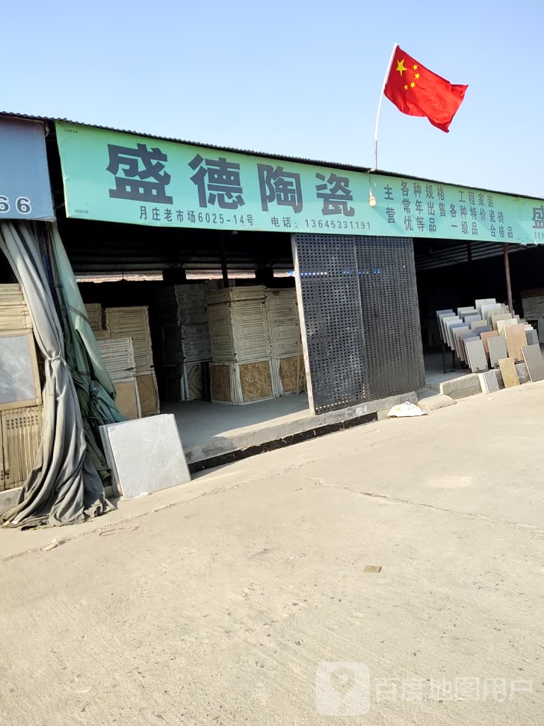 盛德陶瓷