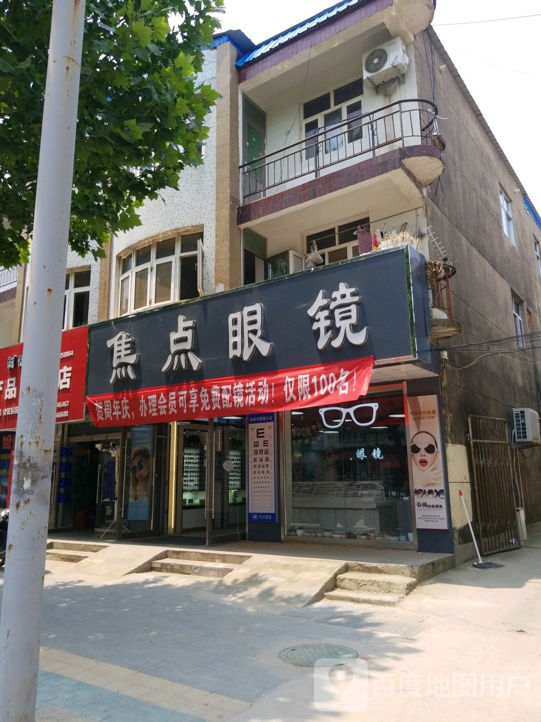 焦点眼镜(岗埠店)