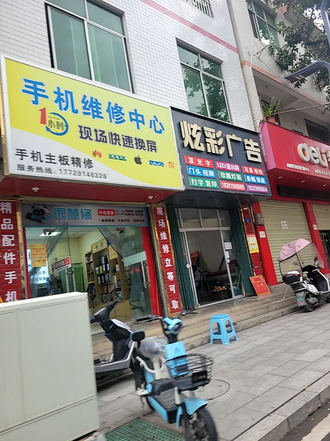 手机维修中心