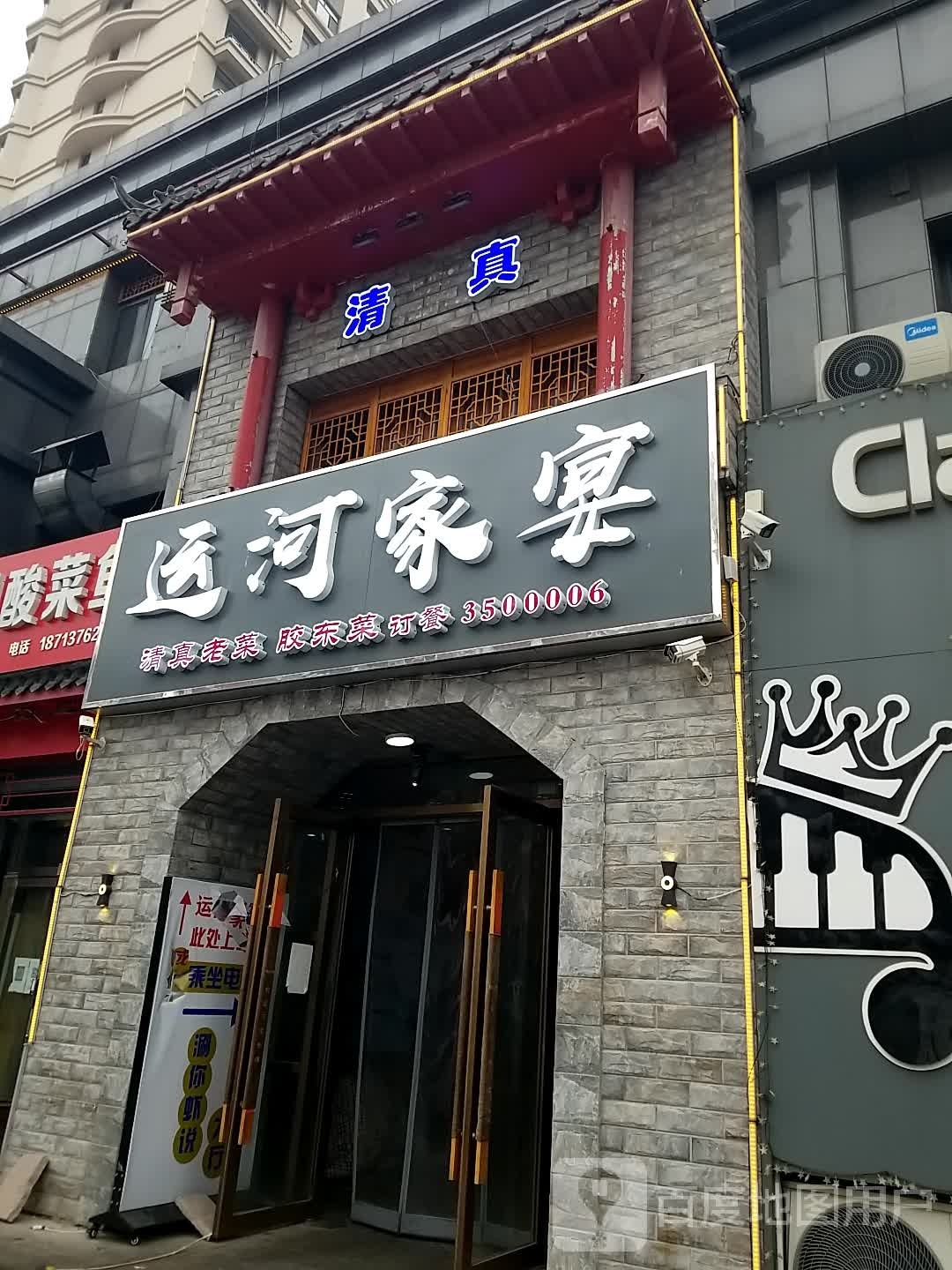 运河家宴(世纪金苑店)