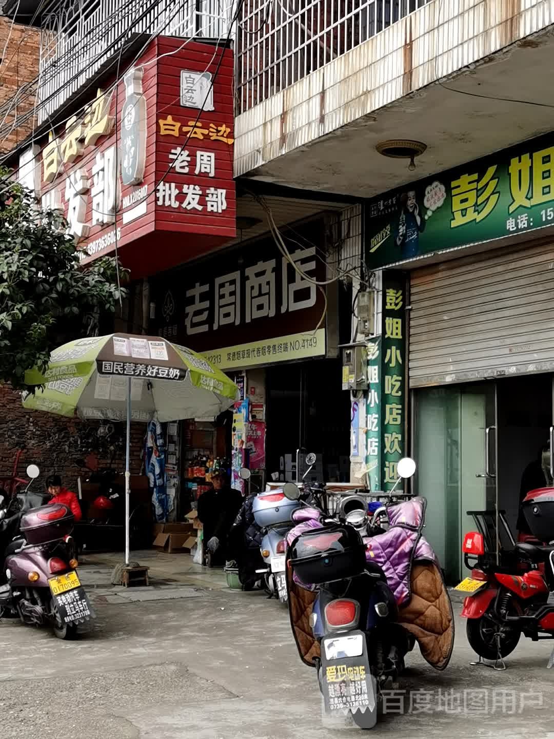 捞洲商店