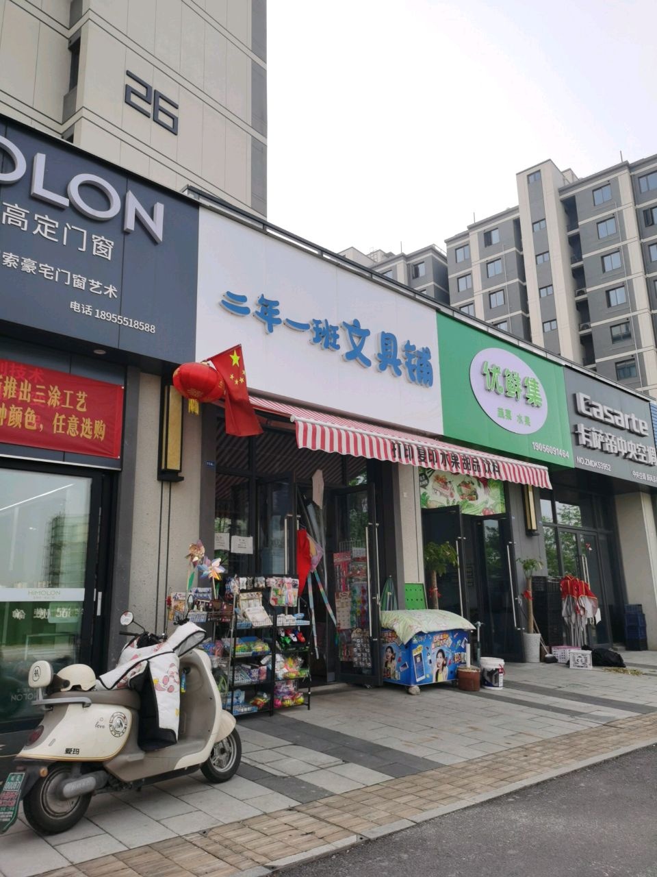 优鲜集
