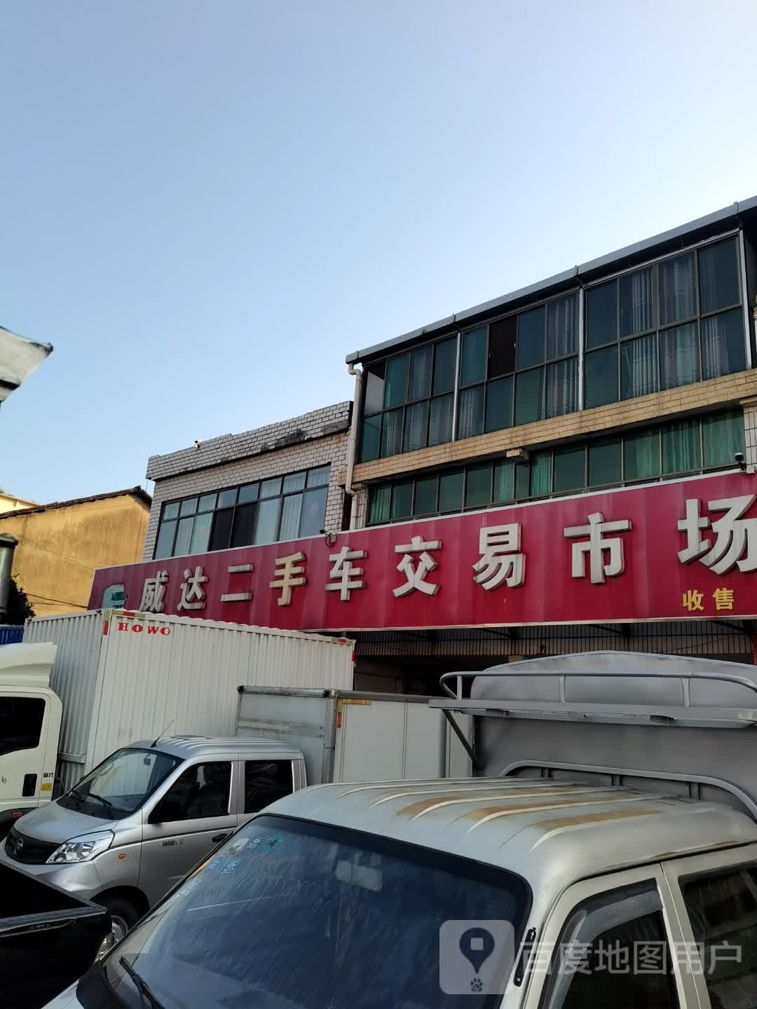 威达二手车交易市场