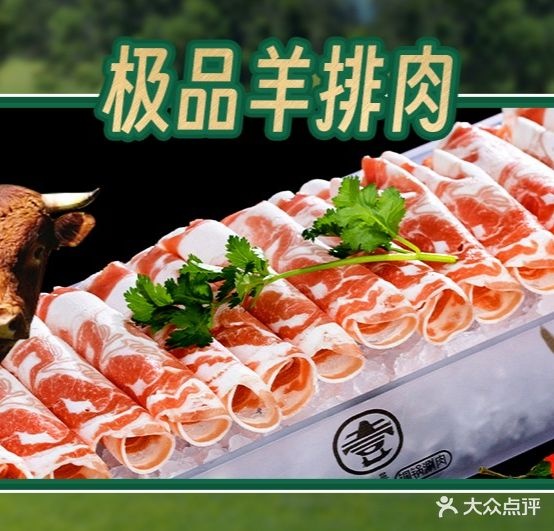 壹家铜锅涮肉火锅