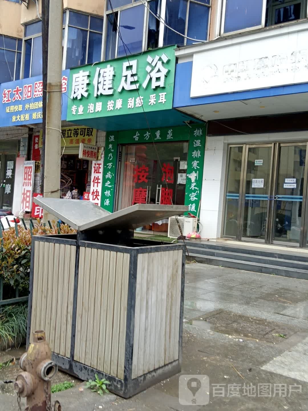 康健足疗(吉福路店)