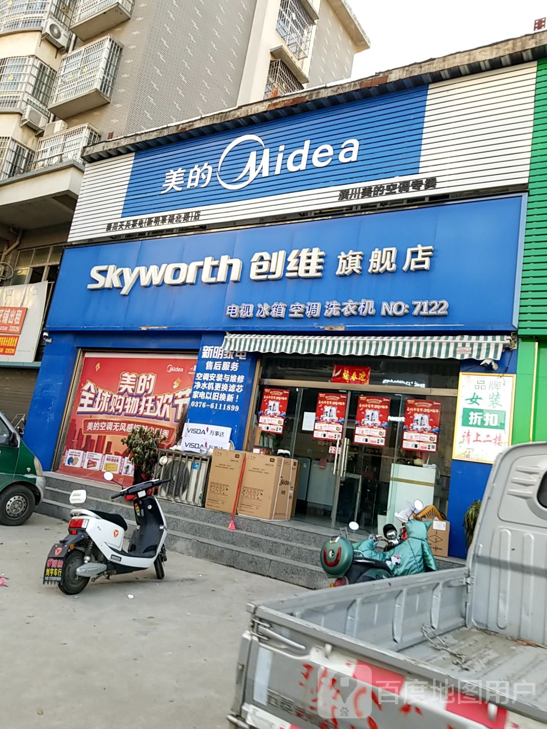 潢川县美的(三环路店)