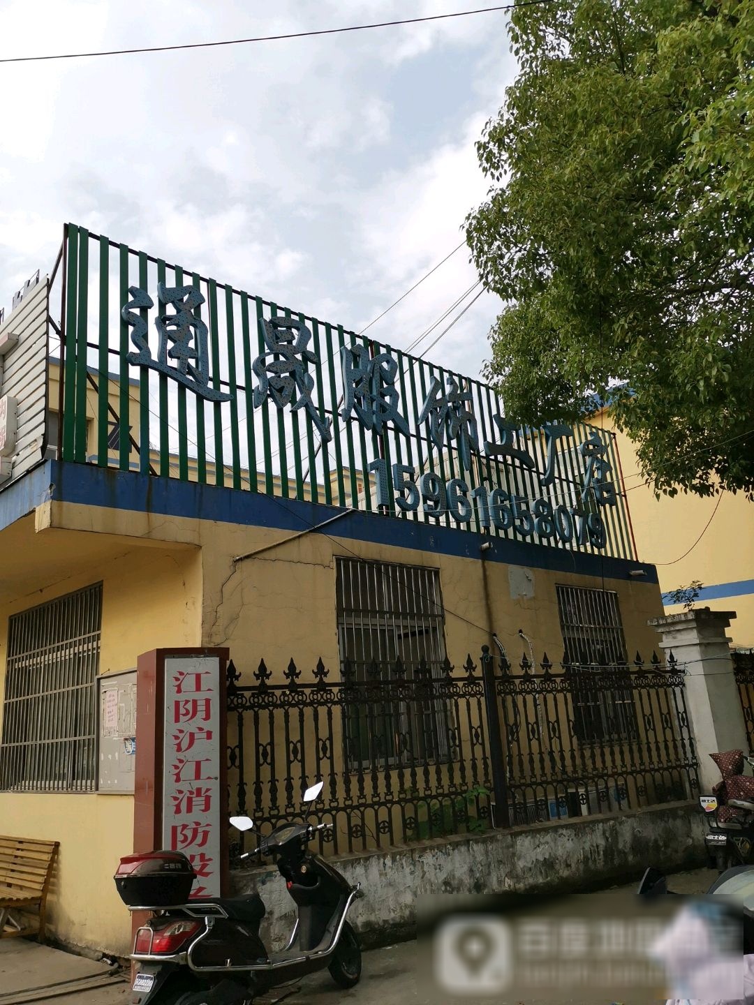 江阴市通晟服饰有限公司