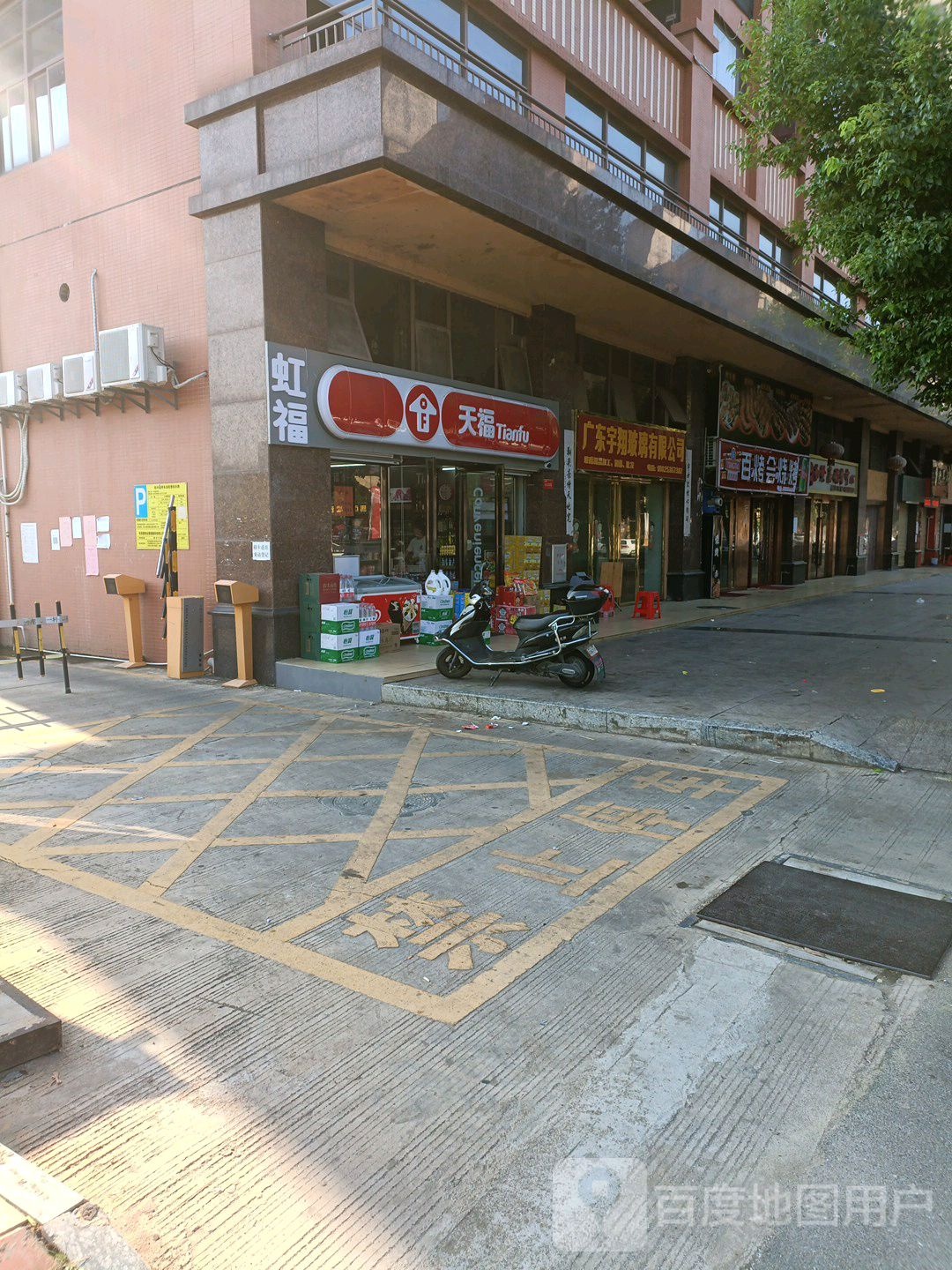天福(和贤居店)