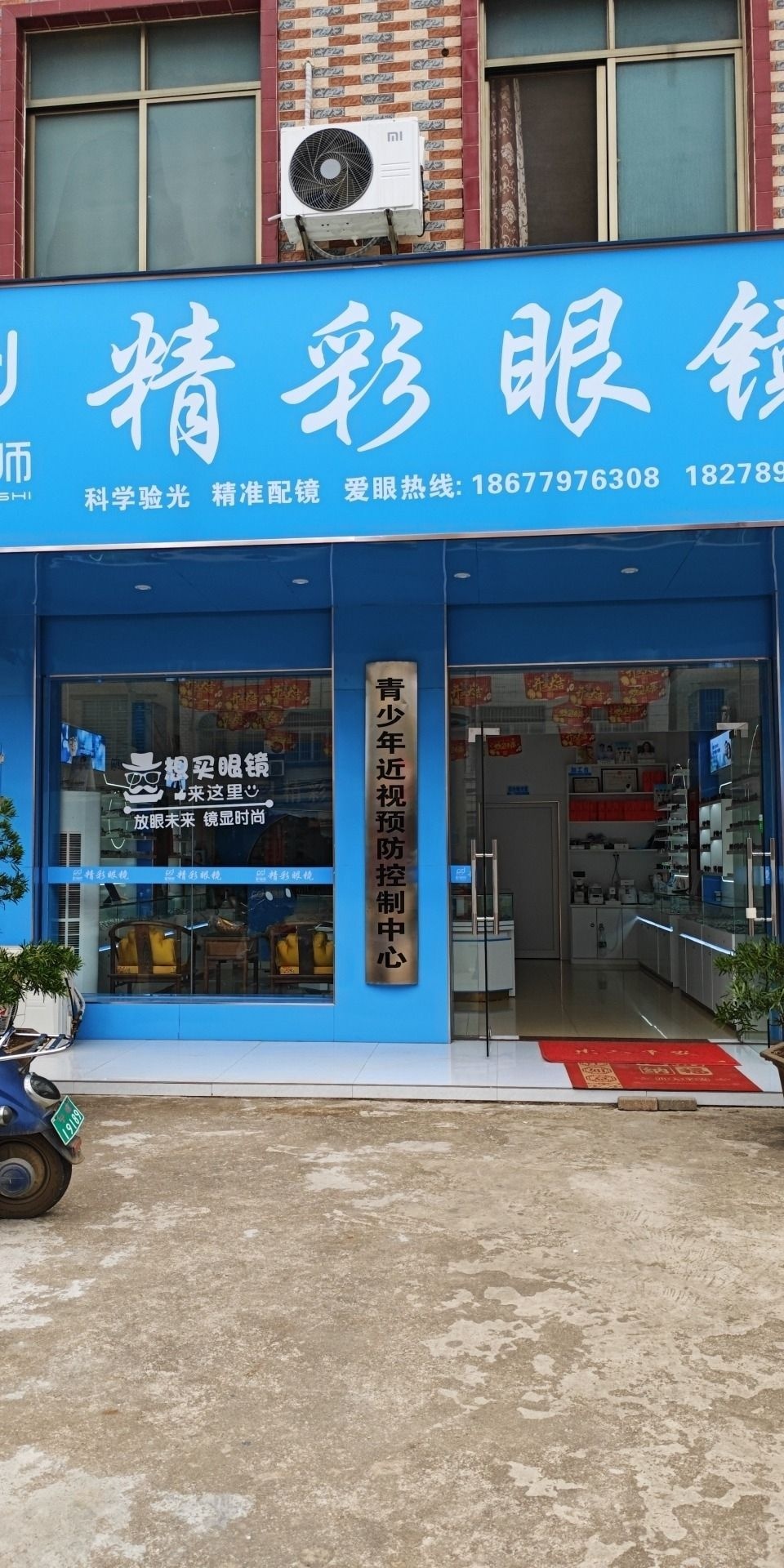 精彩眼镜