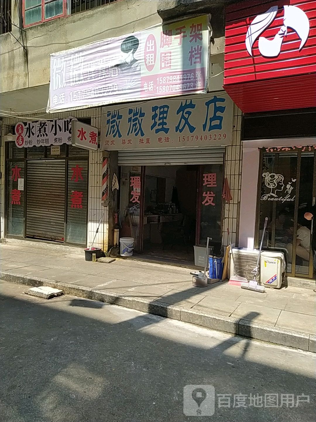 薇薇理发店