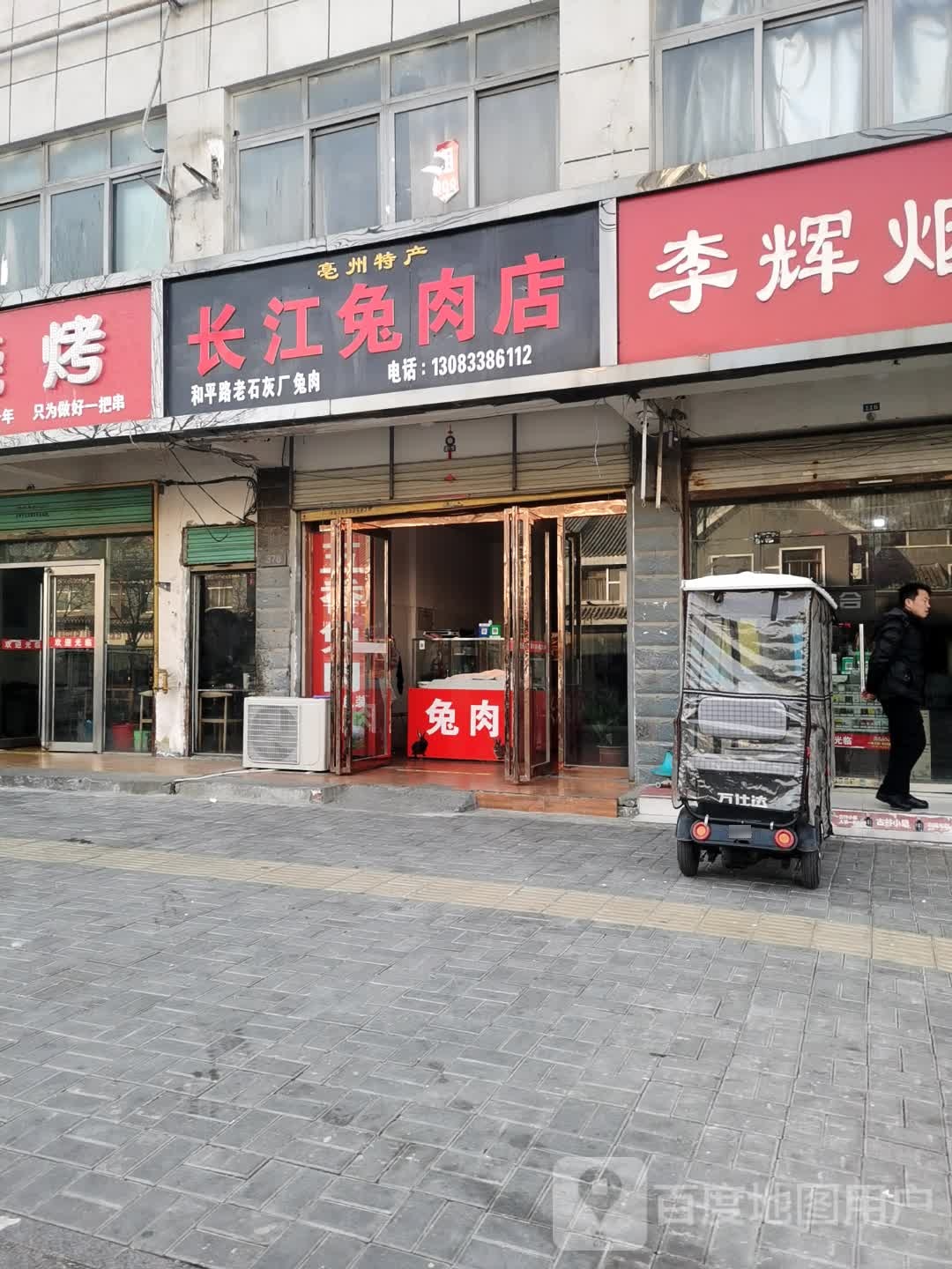 志江兔子店