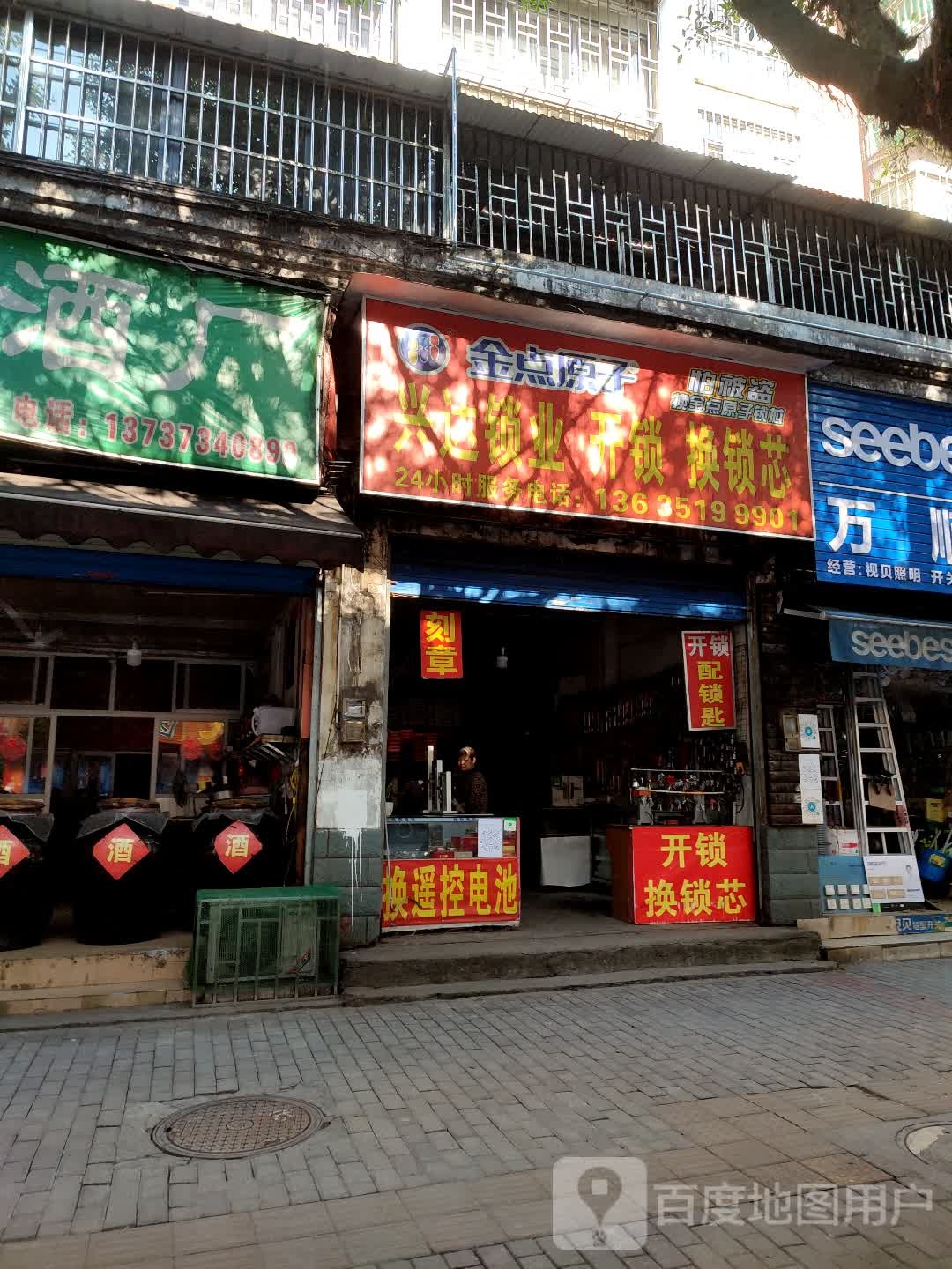 兴达锁业