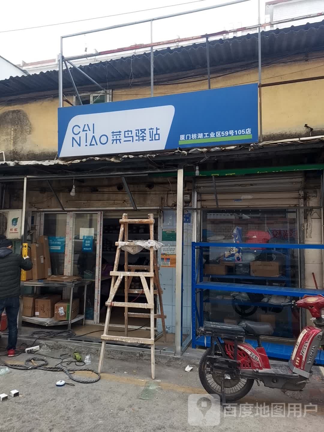 菜鸟驿站(成功大道店)