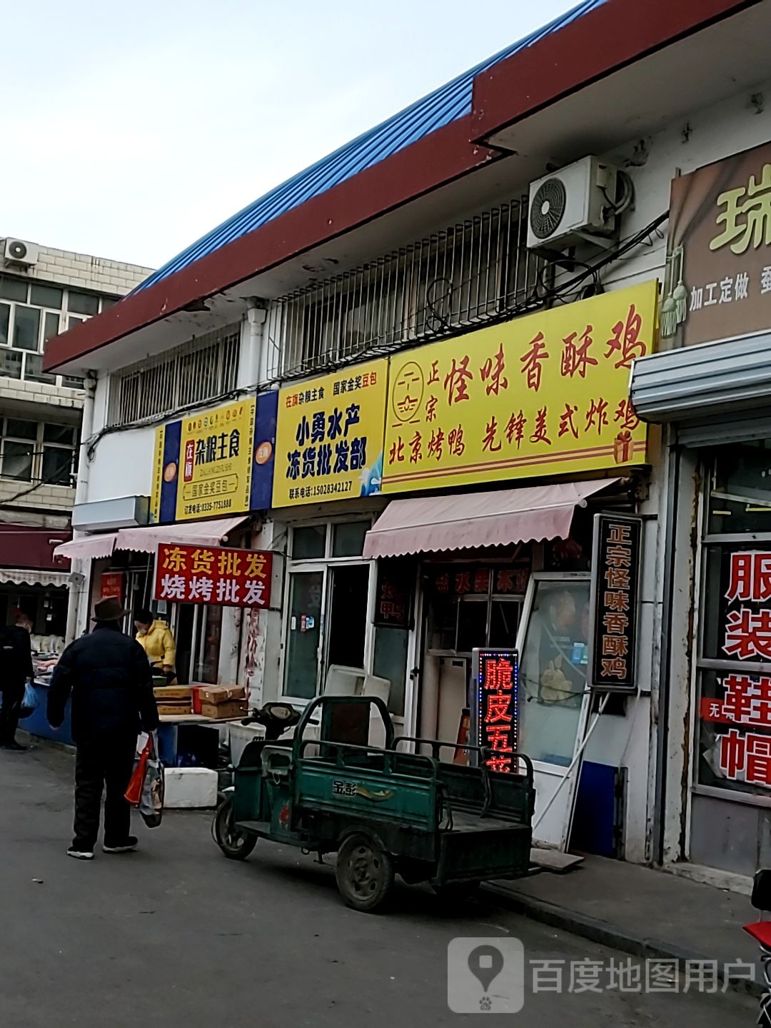 小勇水产栋货批发部