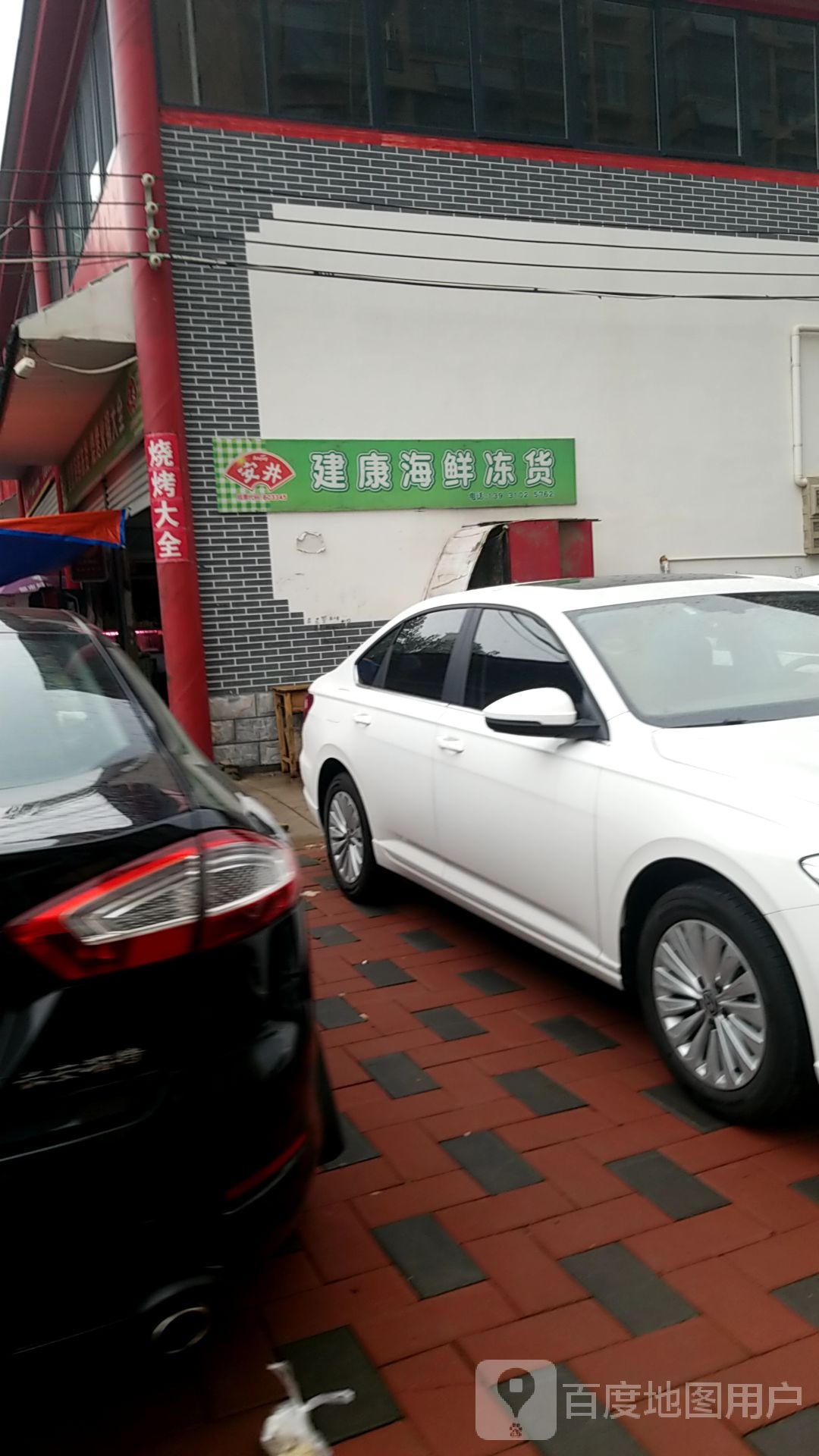 健康社海鲜冻货