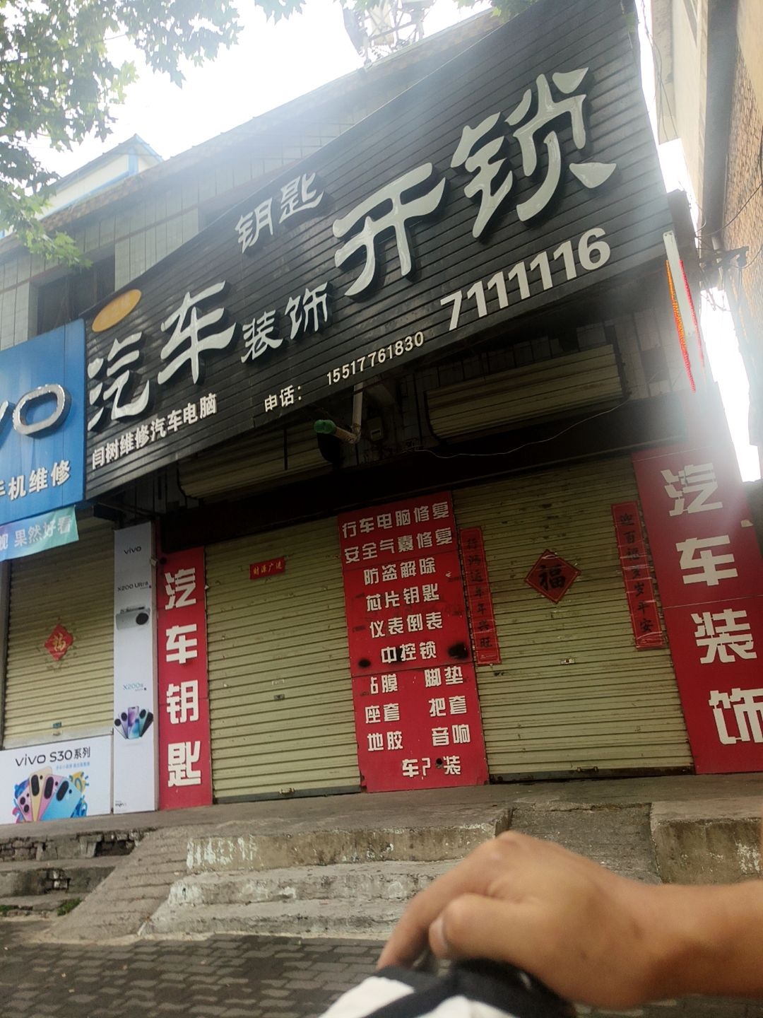 车之缘汽车钥匙开锁