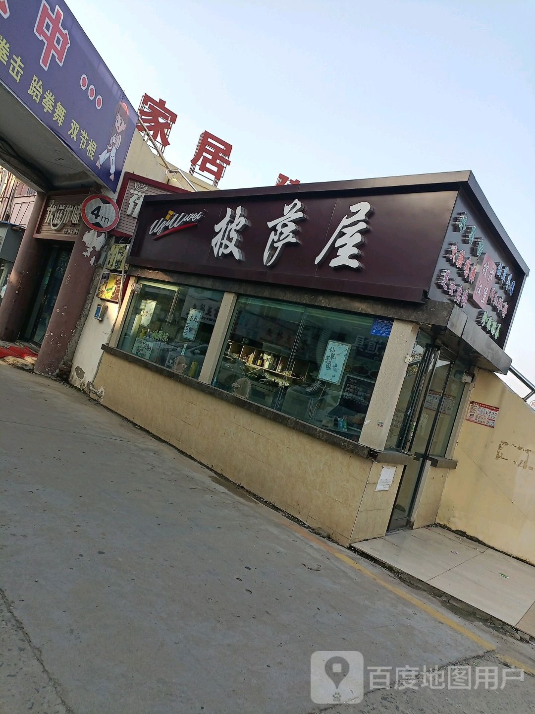 披萨屋(光彩三路店)