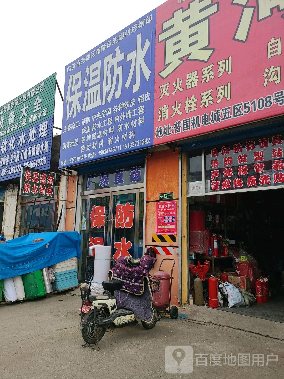 临汾市尧都区中良保温建材经销部