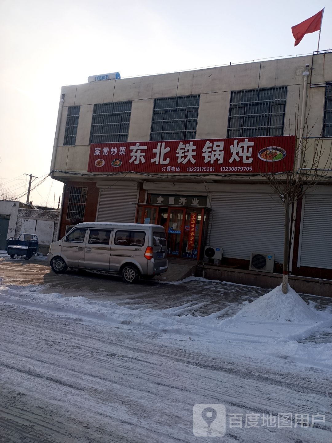 东北铁锅炖