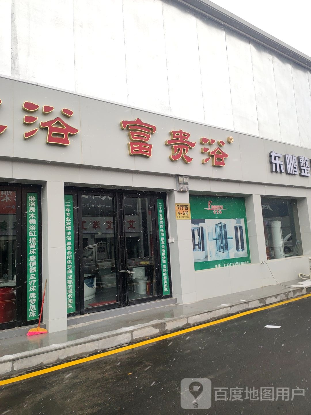 中牟县白沙镇帝富龙卫浴(白沙厨电洁具精品园区店)