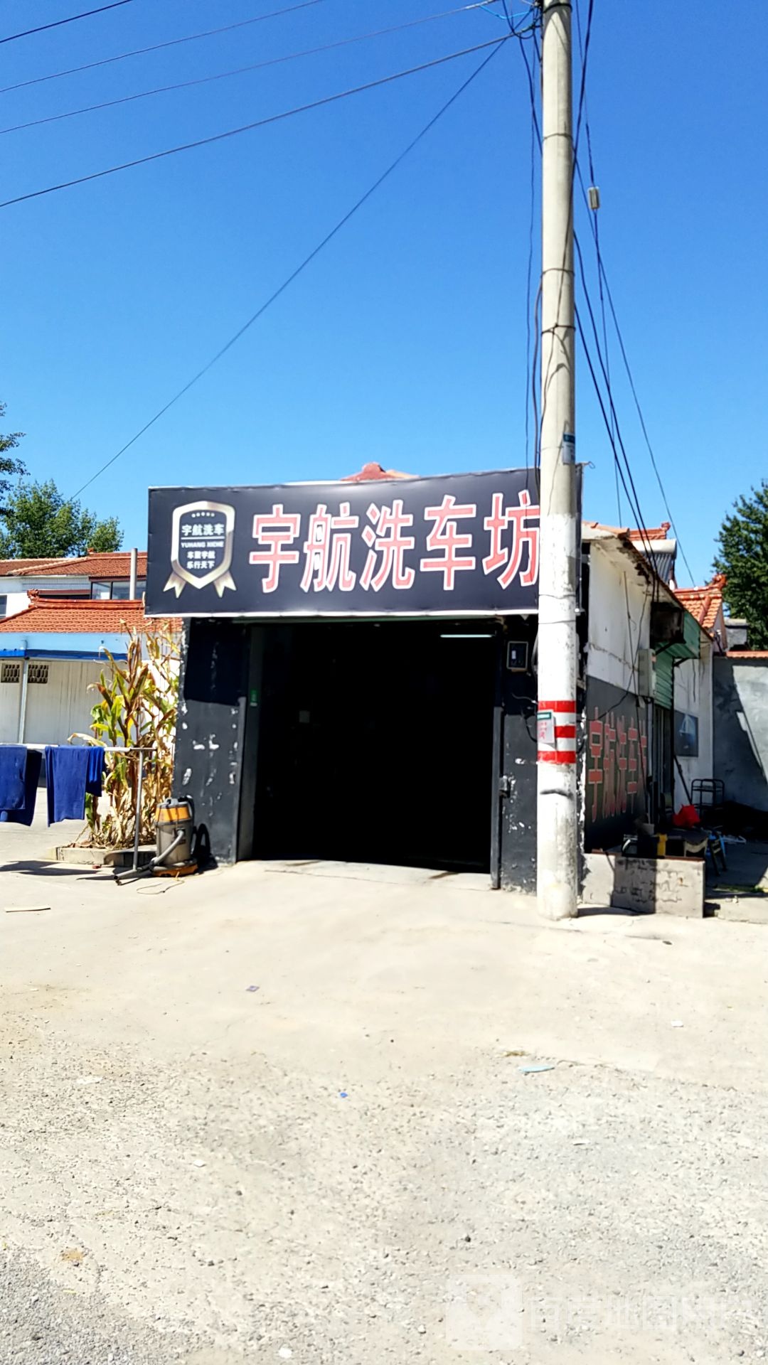 宇航汽车美容装潢服务中心