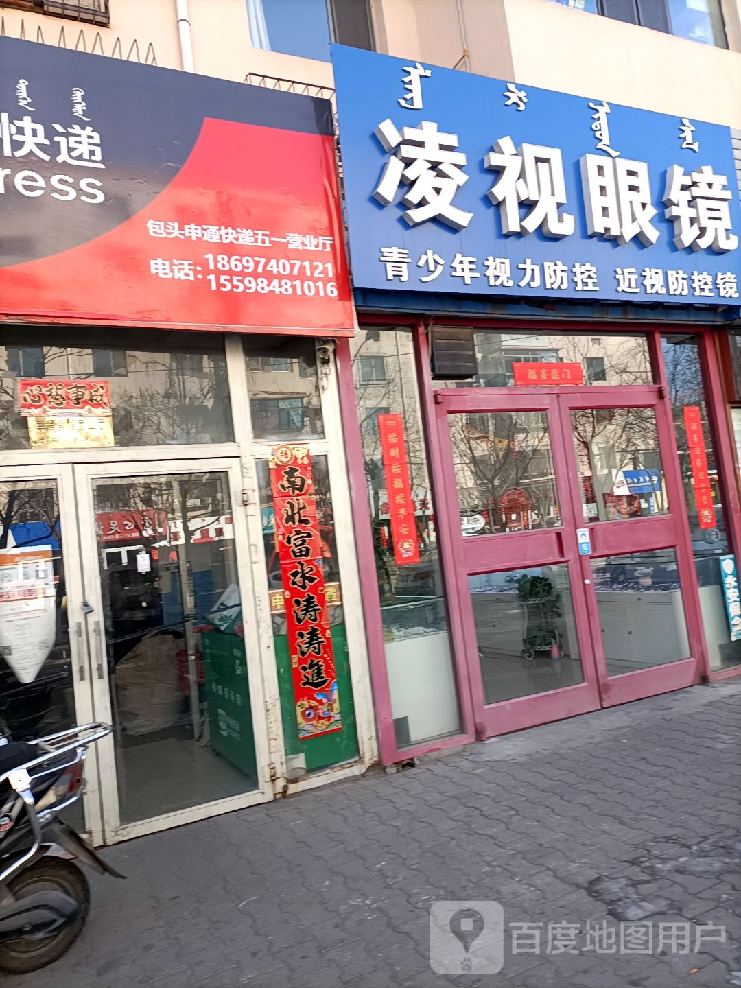 凌视眼睛(幸福南路店)