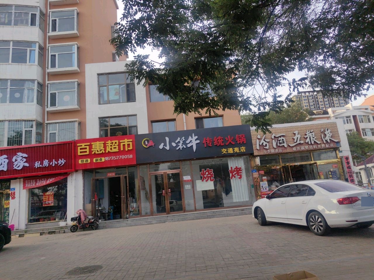 小笨牛传统火锅(交通苑店)