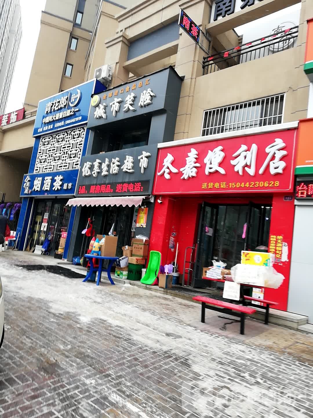 冬嘉便利店