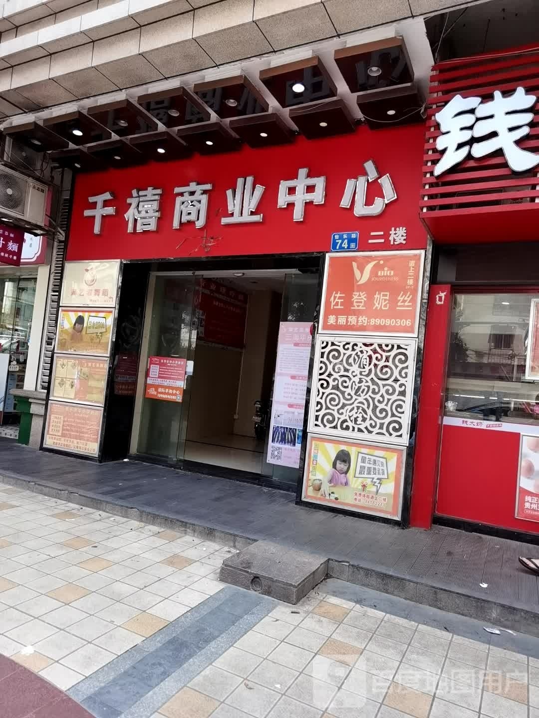 佐登妮丝((广州怡乐店)