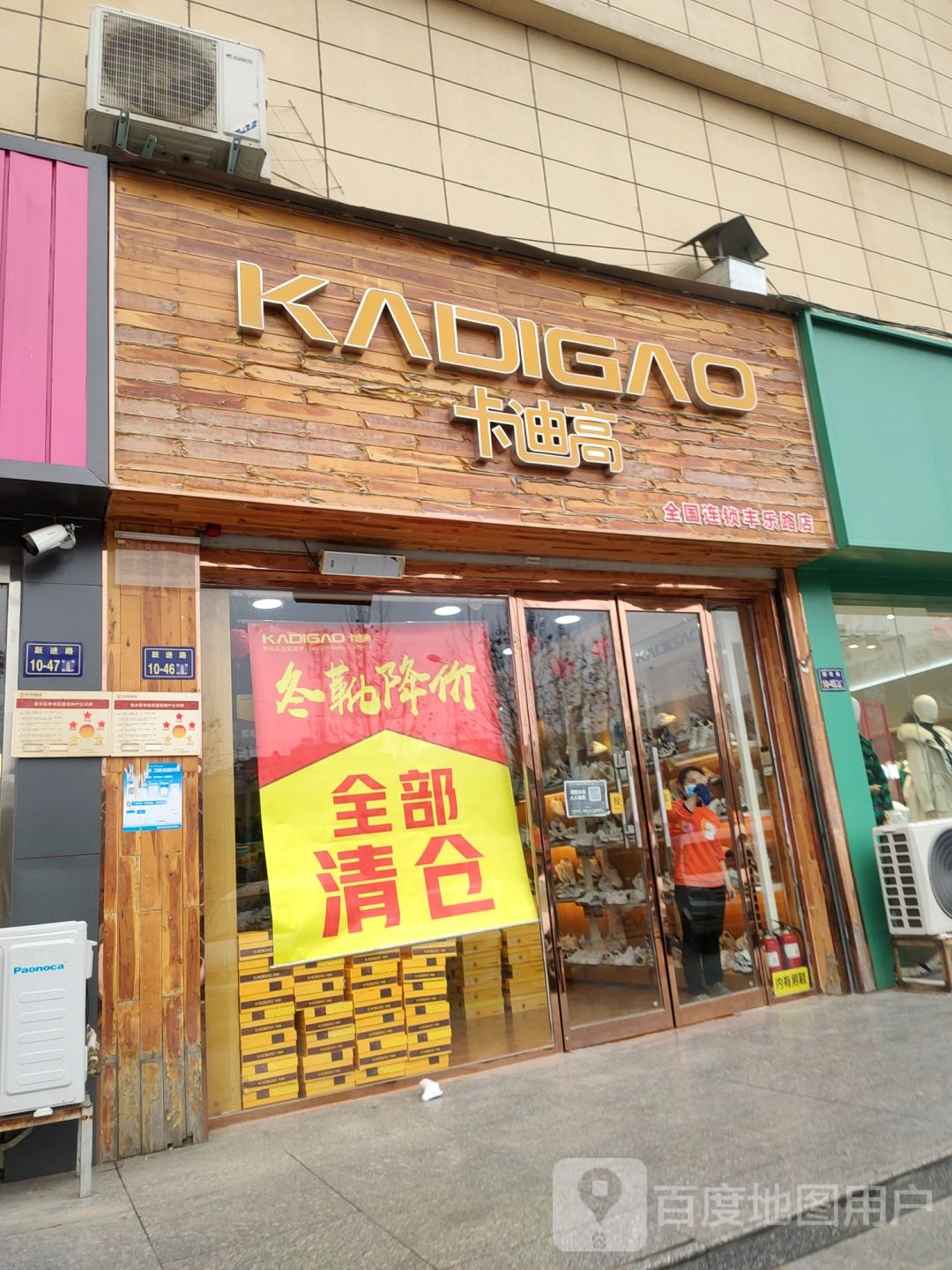 卡迪(丰乐路店)