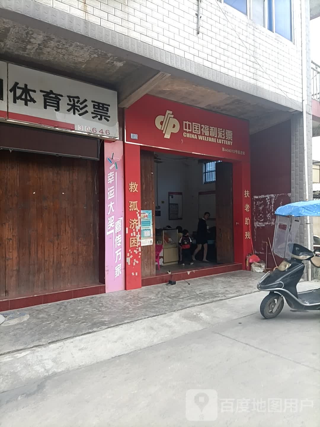 中国体育彩票(进贤路店)