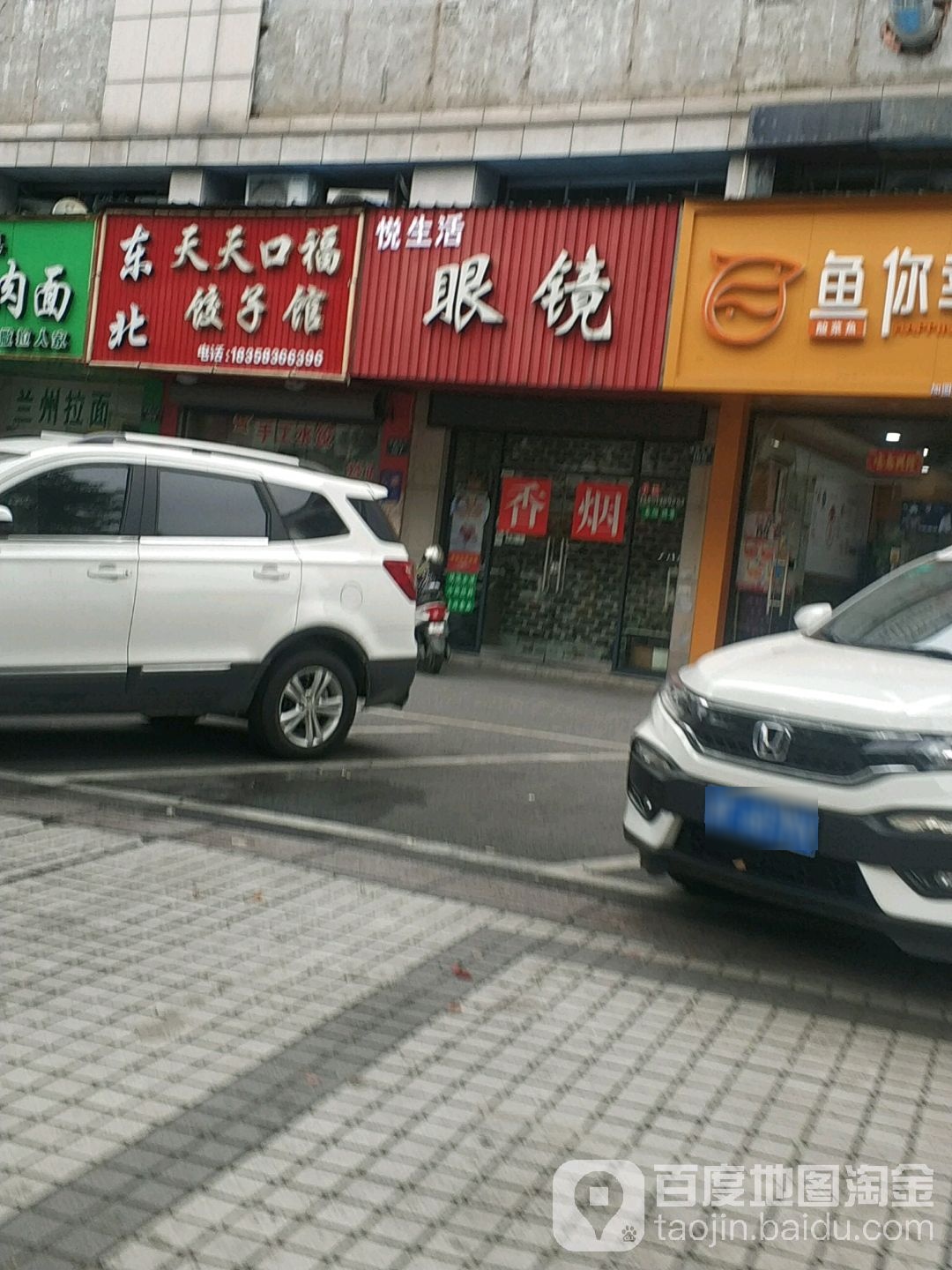越生活眼镜