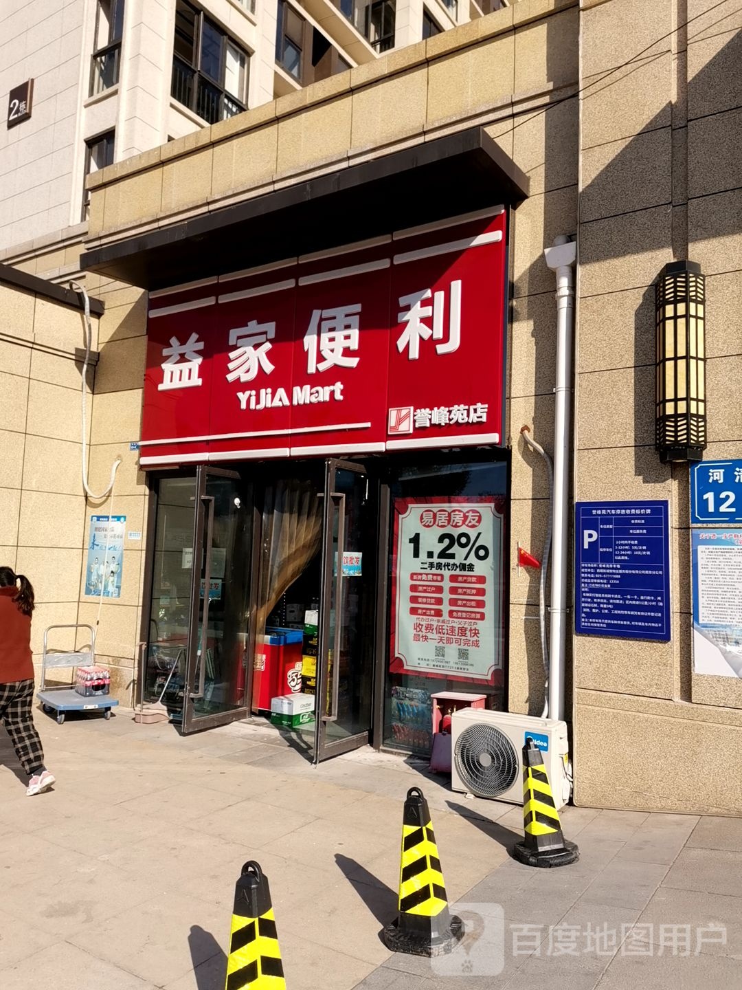 益家便利(麒麟店)