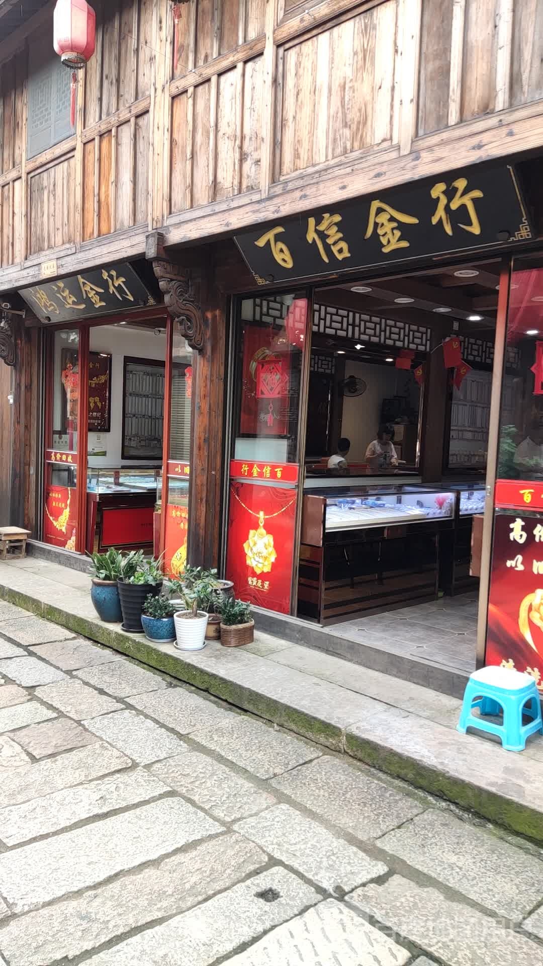 鸿运金行