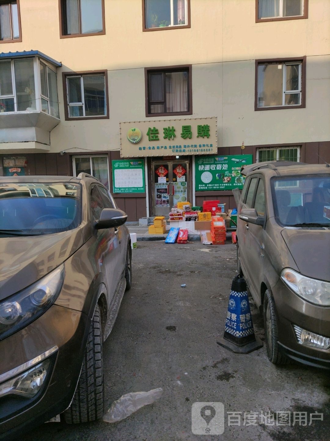 佳琳易购